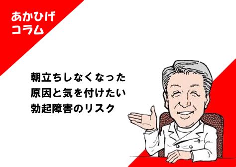 朝立ち しなくなった|朝立ちしないのは病気のサイン？原因と対策法を紹介。